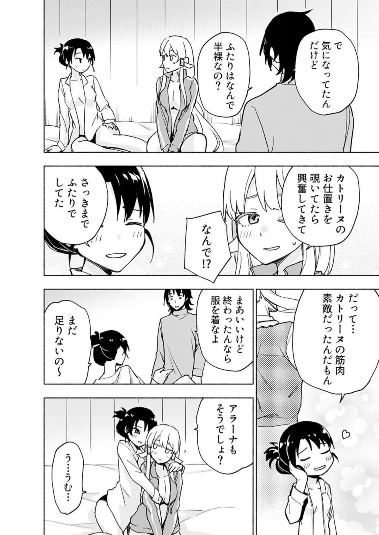 Read EH, TEN'I SHIPPAI! ?...... SEIKOU? Chapter 34 [High Quality / Full] - Page 6 - nicomanga.net
