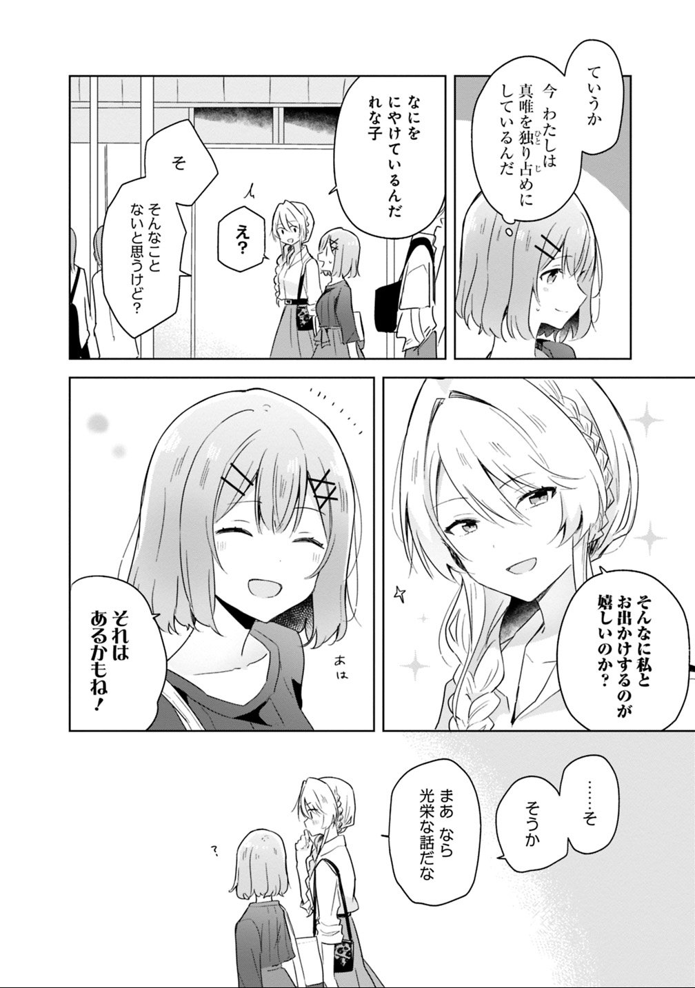WATASHI GA KOIBITO NI NARERU WAKE NAI JAN, MURI MURI! (※MURI JA NAKATTA!?) Chapter 8 - Page 6