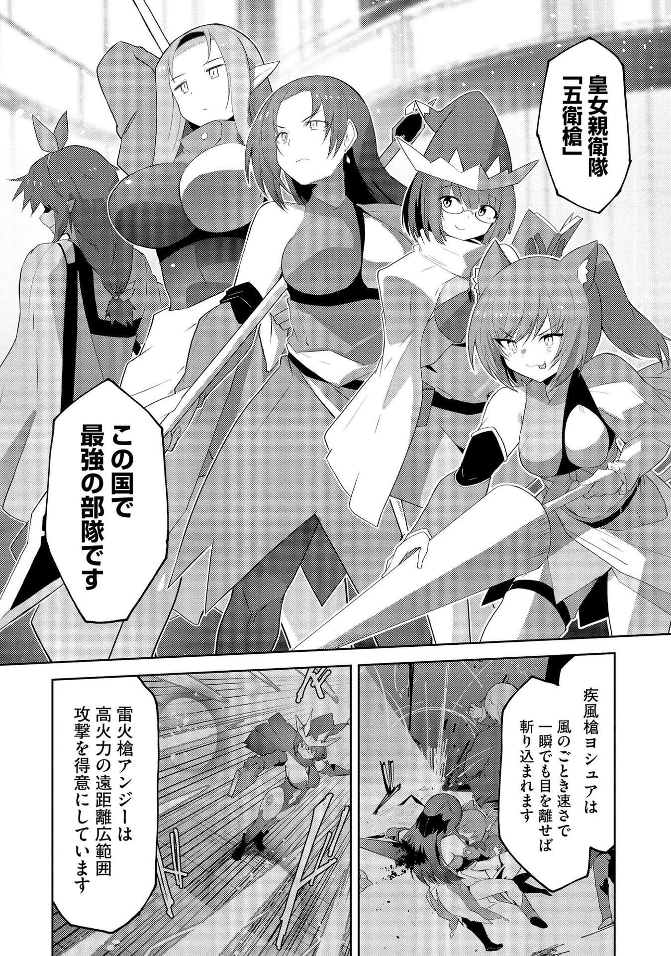 JUUKOSO KOSHISOI: ISEKAI NO MEIUN WA, BOKURA NO KISS NI KAKATTERU YOU DESU Chapter 3 page 9 - nihonkuni.com