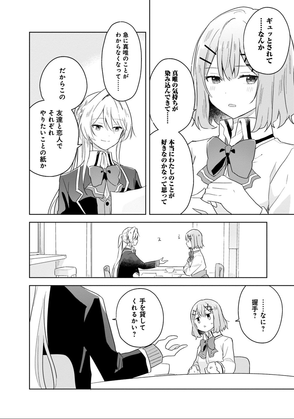 WATASHI GA KOIBITO NI NARERU WAKE NAI JAN, MURI MURI! (※MURI JA NAKATTA!?) Chapter 7 - Page 14