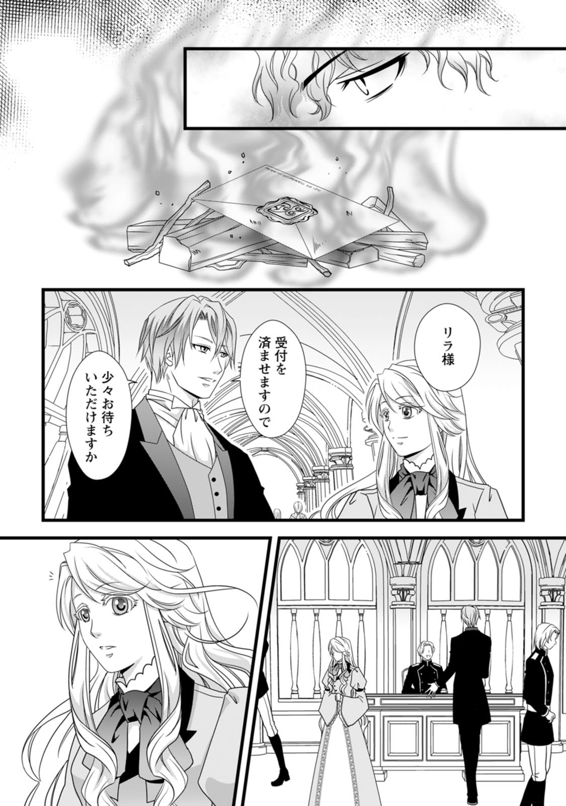 IKATSUI KAO DE KYOUAKU KISHI DANCHOU TO OSORERARERU KOUSHAKU-SAMA NO SAIGO NO KONKATSU AITE WA SHAKOUKAINO MABOROSHI NO HANA DESHITA Chapter 8 page 27 - nihonkuni.com