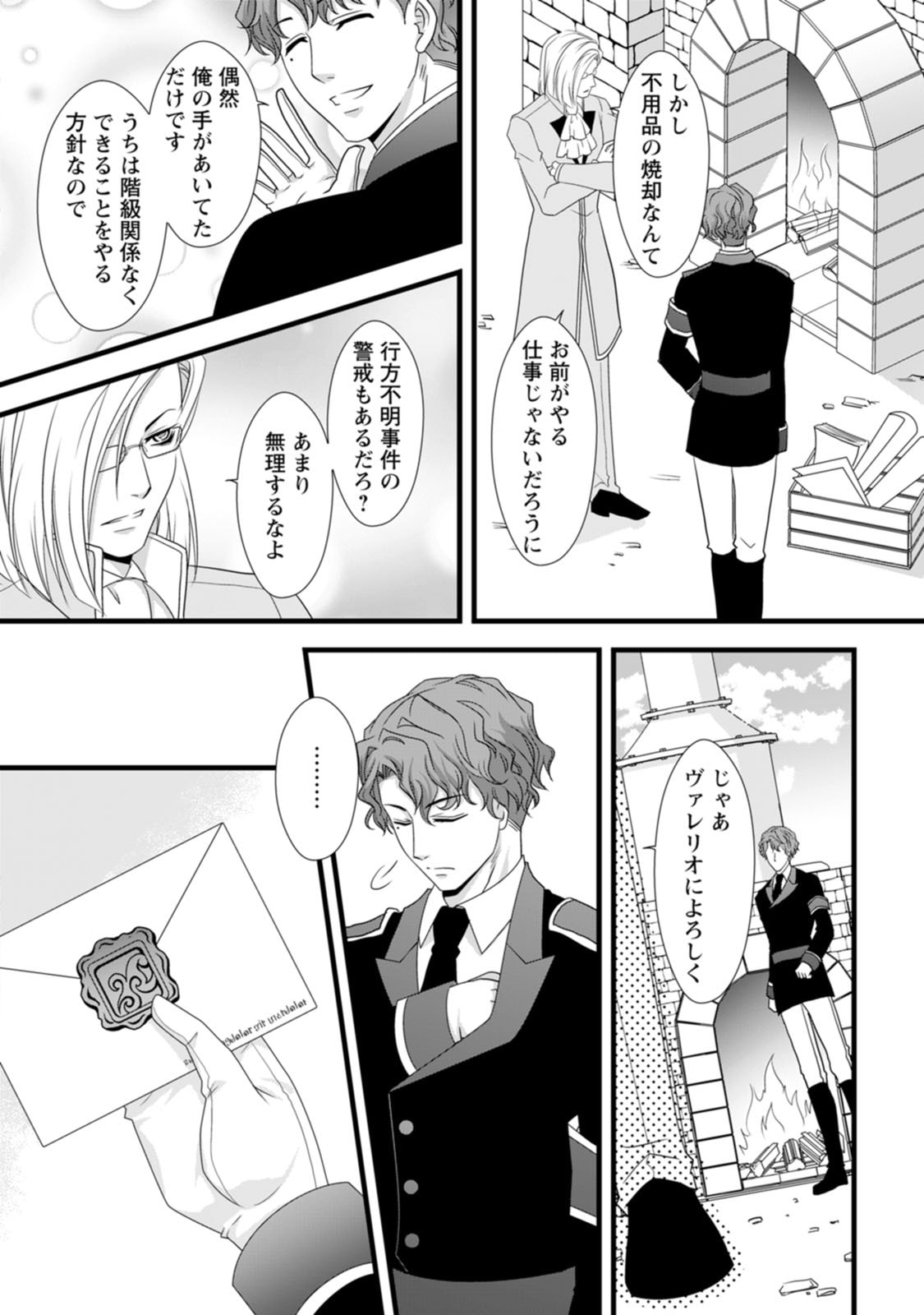 IKATSUI KAO DE KYOUAKU KISHI DANCHOU TO OSORERARERU KOUSHAKU-SAMA NO SAIGO NO KONKATSU AITE WA SHAKOUKAINO MABOROSHI NO HANA DESHITA Chapter 8 page 26 - nihonkuni.com