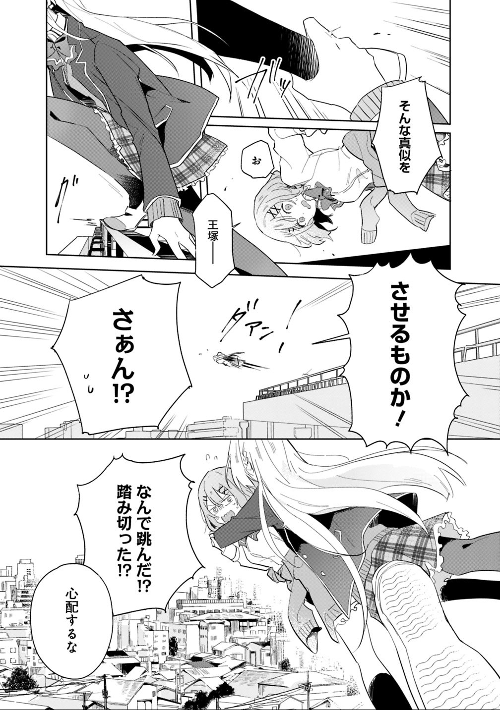 WATASHI GA KOIBITO NI NARERU WAKE NAI JAN, MURI MURI! (※MURI JA NAKATTA!?) Chapter 1 - Page 15