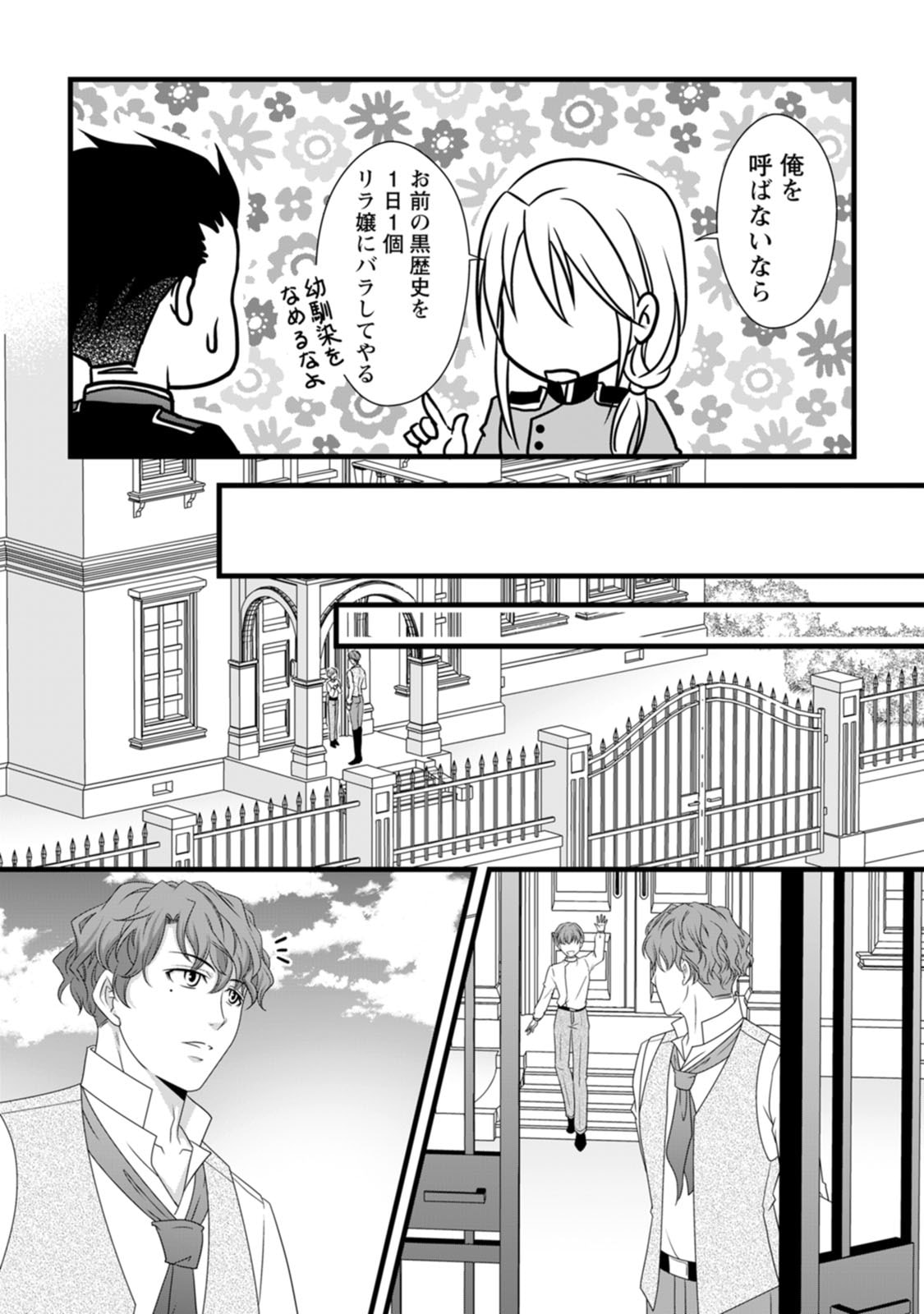 IKATSUI KAO DE KYOUAKU KISHI DANCHOU TO OSORERARERU KOUSHAKU-SAMA NO SAIGO NO KONKATSU AITE WA SHAKOUKAINO MABOROSHI NO HANA DESHITA Chapter 10 page 9 - nihonkuni.com
