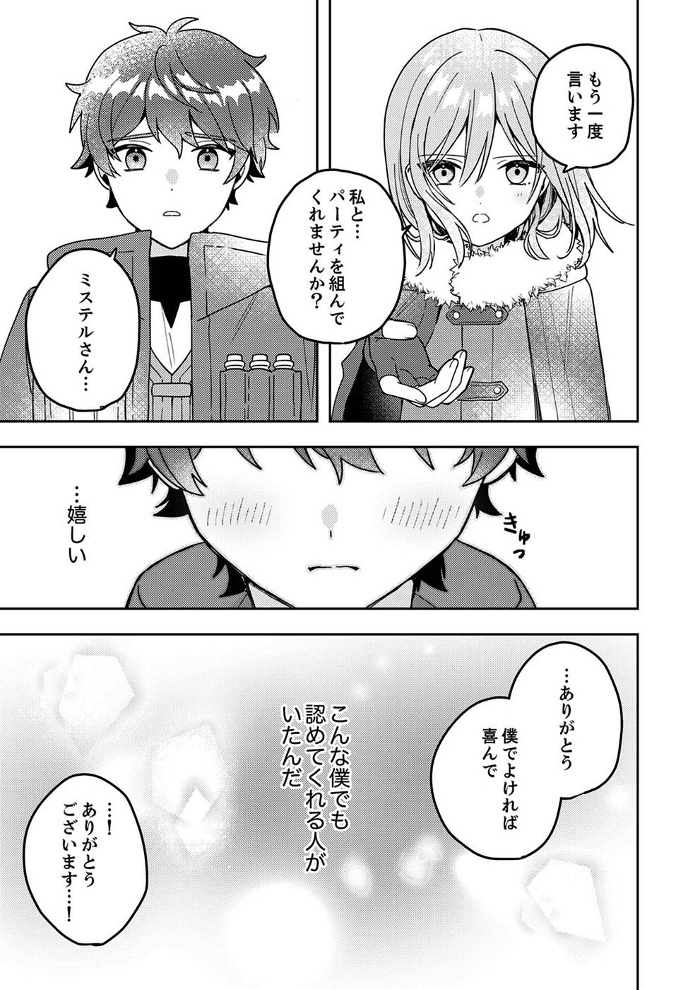 RENKINJUTSU NO HENKYOU SAISEI SLOW LIFE: S-KYUU PARTY DE KORITSU SHITA SHOUJO WO KABATTARA TSUIHOU SAREDA NO DE, ISSHO NI SHIAWASE NI KURASHIMASU Chapter 1 page 41 - nihonkuni.com