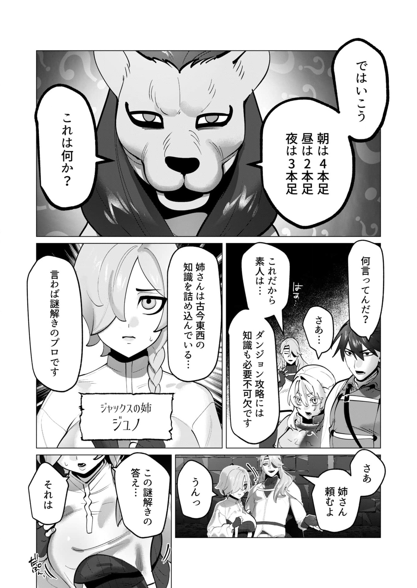 YUUSHA-SAMA WA HOUSHUU NI HITODZUMA WO GOKIBOU DESU Chapter 34 - Page 6