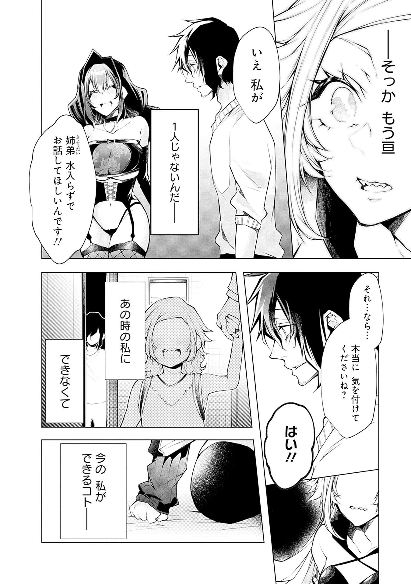 NEGAI AI: HAJIMETE DOUSHI NO HAJIRAI YUUGI Chapter 11 - Page 14