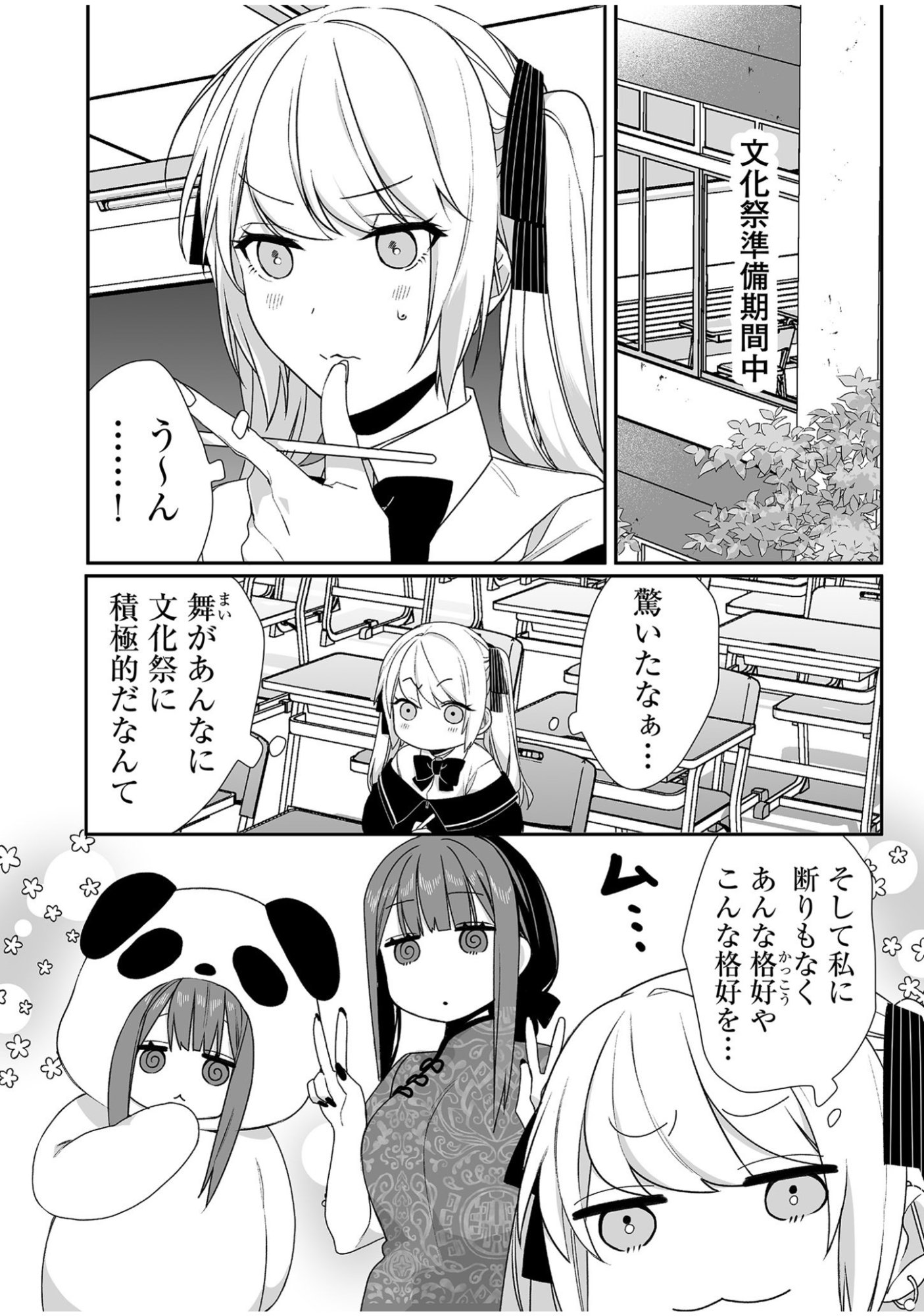 JIRAI NANDESUKA? CHIHARA-SAN Chapter 45 - Page 3