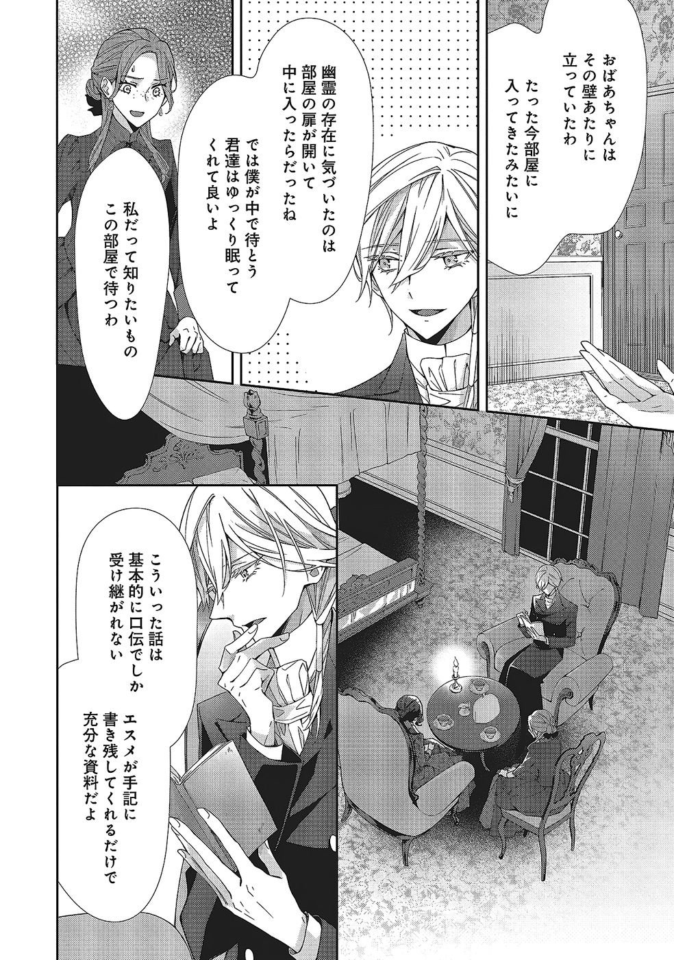 BLUE ROSE ANTIQUE NO SHOUKOUJO Chapter 33 page 12 - nihonkuni.com