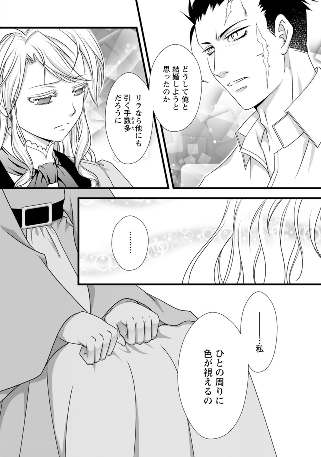 IKATSUI KAO DE KYOUAKU KISHI DANCHOU TO OSORERARERU KOUSHAKU-SAMA NO SAIGO NO KONKATSU AITE WA SHAKOUKAINO MABOROSHI NO HANA DESHITA Chapter 6 page 6 - nihonkuni.com