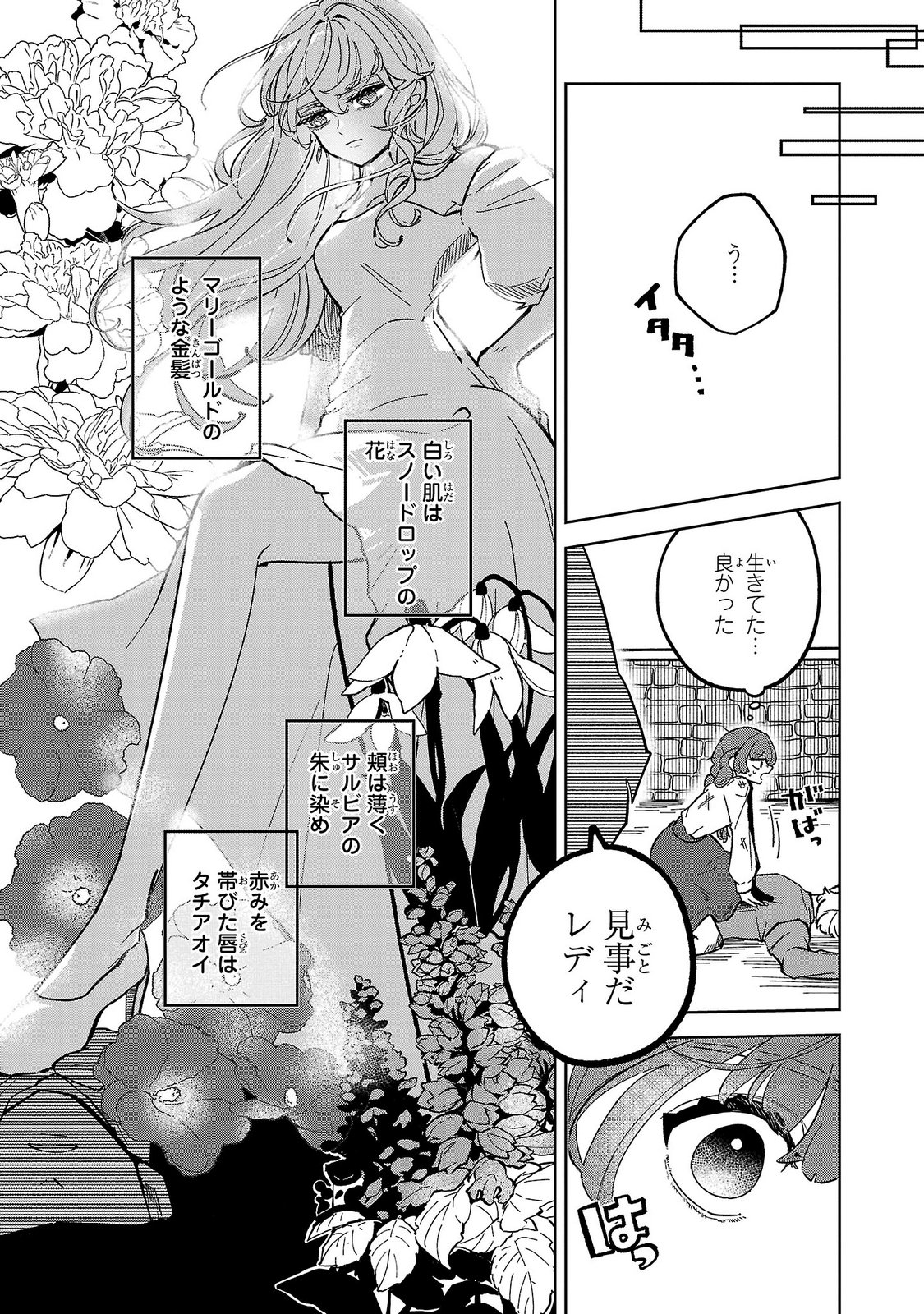 ONNA DANSHAKU NO NIWASHI Chapter 1 page 21 - nihonkuni.com