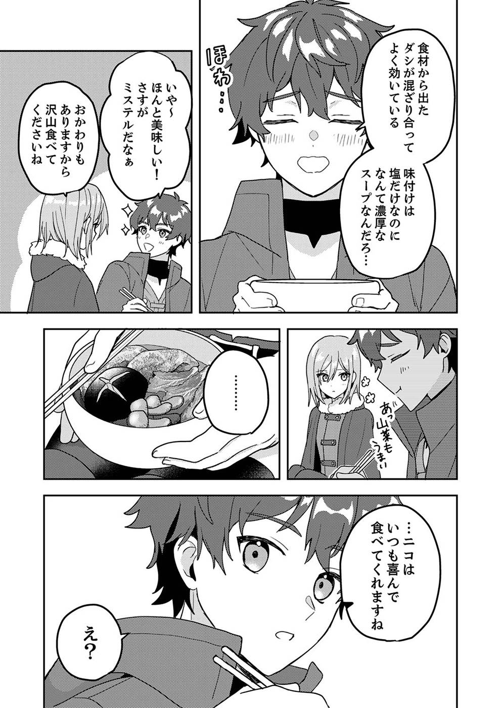 RENKINJUTSU NO HENKYOU SAISEI SLOW LIFE: S-KYUU PARTY DE KORITSU SHITA SHOUJO WO KABATTARA TSUIHOU SAREDA NO DE, ISSHO NI SHIAWASE NI KURASHIMASU Chapter 5 page 21 - nihonkuni.com