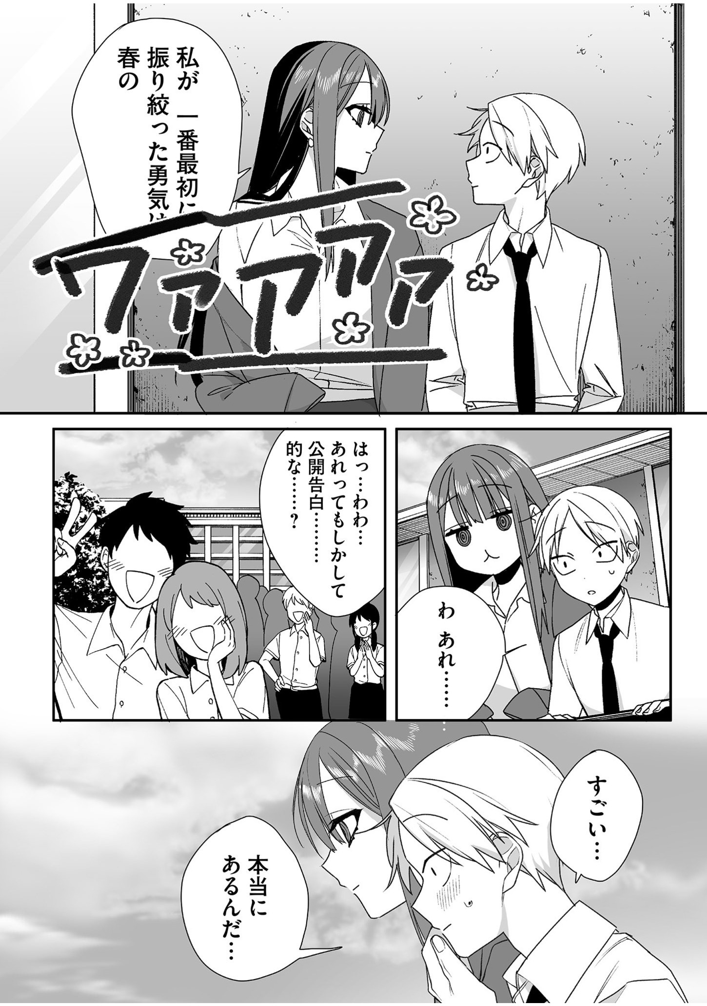 JIRAI NANDESUKA? CHIHARA-SAN Chapter 49 - Page 10