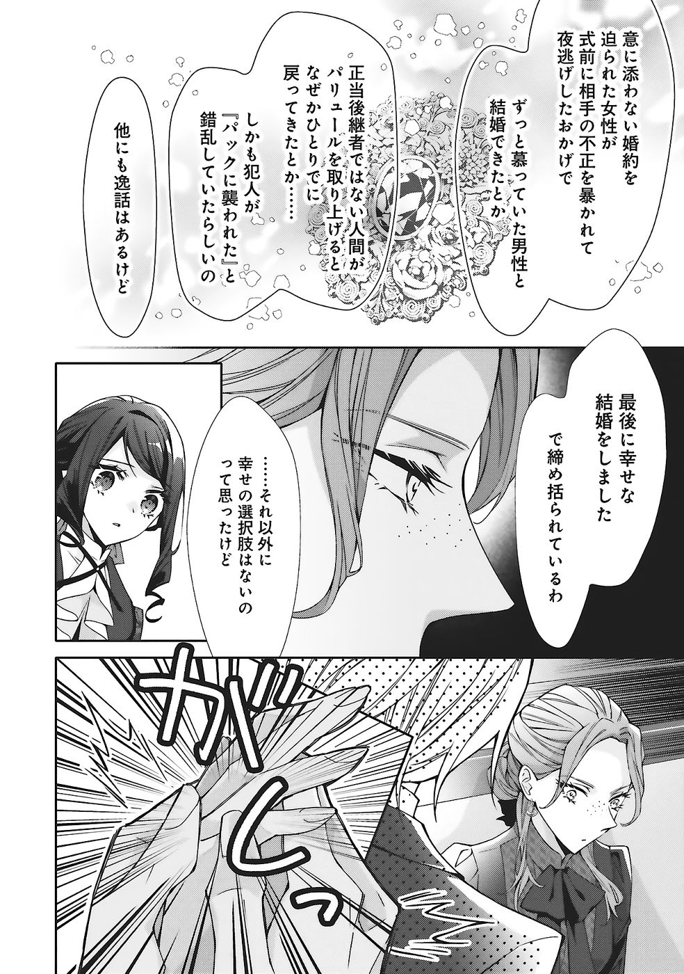 BLUE ROSE ANTIQUE NO SHOUKOUJO Chapter 31 page 30 - nihonkuni.com