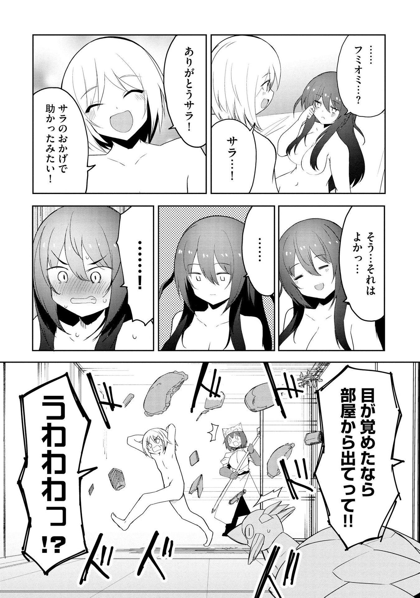 JUUKOSO KOSHISOI: ISEKAI NO MEIUN WA, BOKURA NO KISS NI KAKATTERU YOU DESU Chapter 5 page 7 - nihonkuni.com
