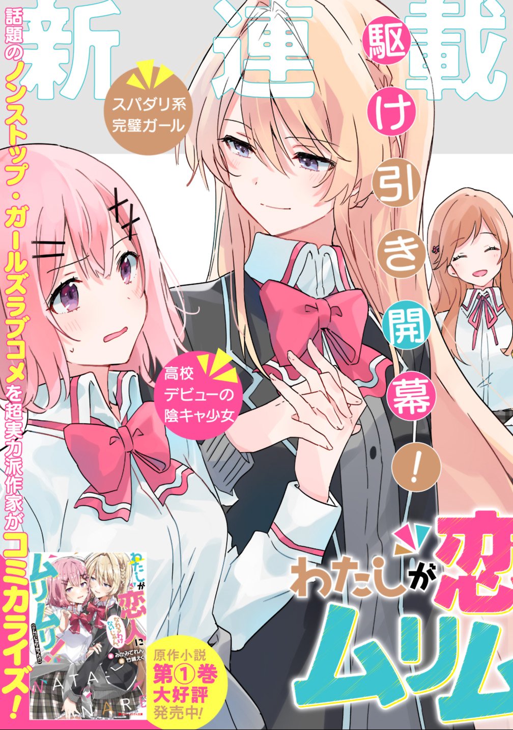 WATASHI GA KOIBITO NI NARERU WAKE NAI JAN, MURI MURI! (※MURI JA NAKATTA!?) Chapter 1 - Page 3