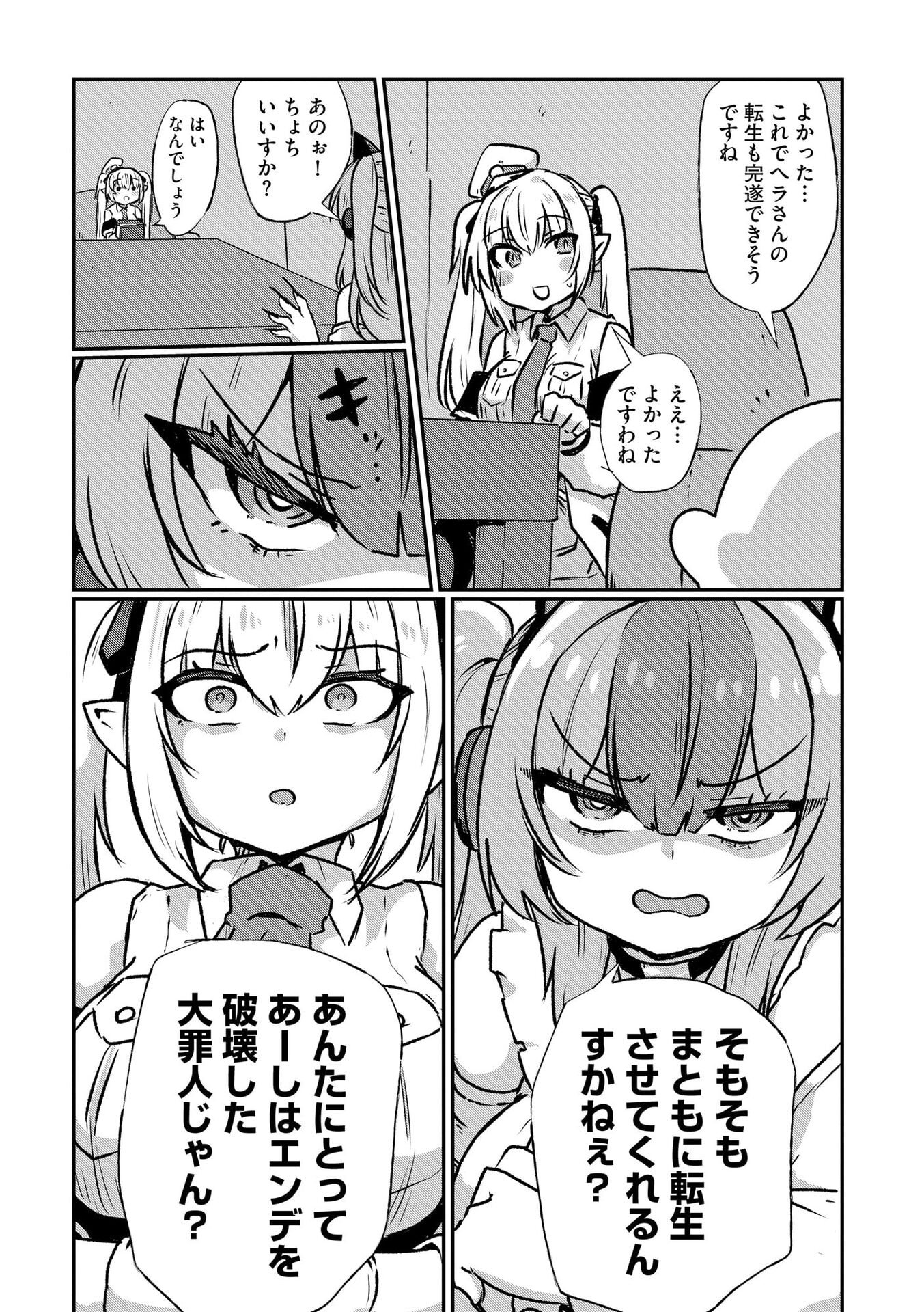 GENKAI MEGAMI "KYUUBO" ISEKAI TENSEI MADOGUCHI WA AT HOME NA SHOKUBA DESU Chapter 5 page 15 - nihonkuni.com