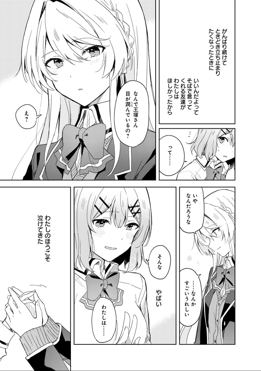 WATASHI GA KOIBITO NI NARERU WAKE NAI JAN, MURI MURI! (※MURI JA NAKATTA!?) Chapter 1 - Page 25