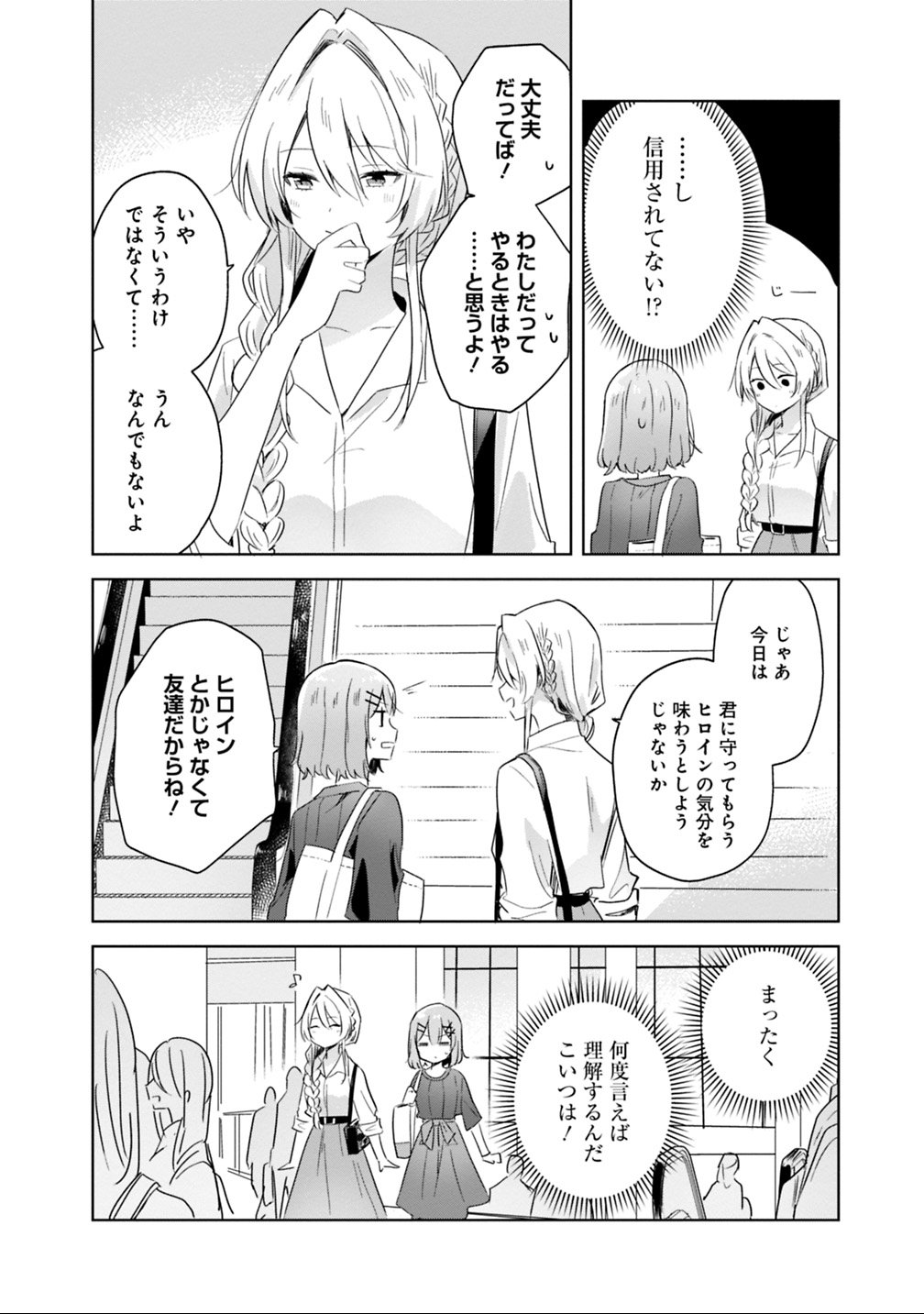 WATASHI GA KOIBITO NI NARERU WAKE NAI JAN, MURI MURI! (※MURI JA NAKATTA!?) Chapter 8 - Page 12