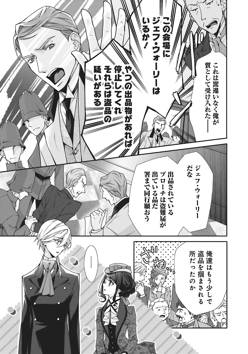 BLUE ROSE ANTIQUE NO SHOUKOUJO Chapter 31 page 9 - nihonkuni.com
