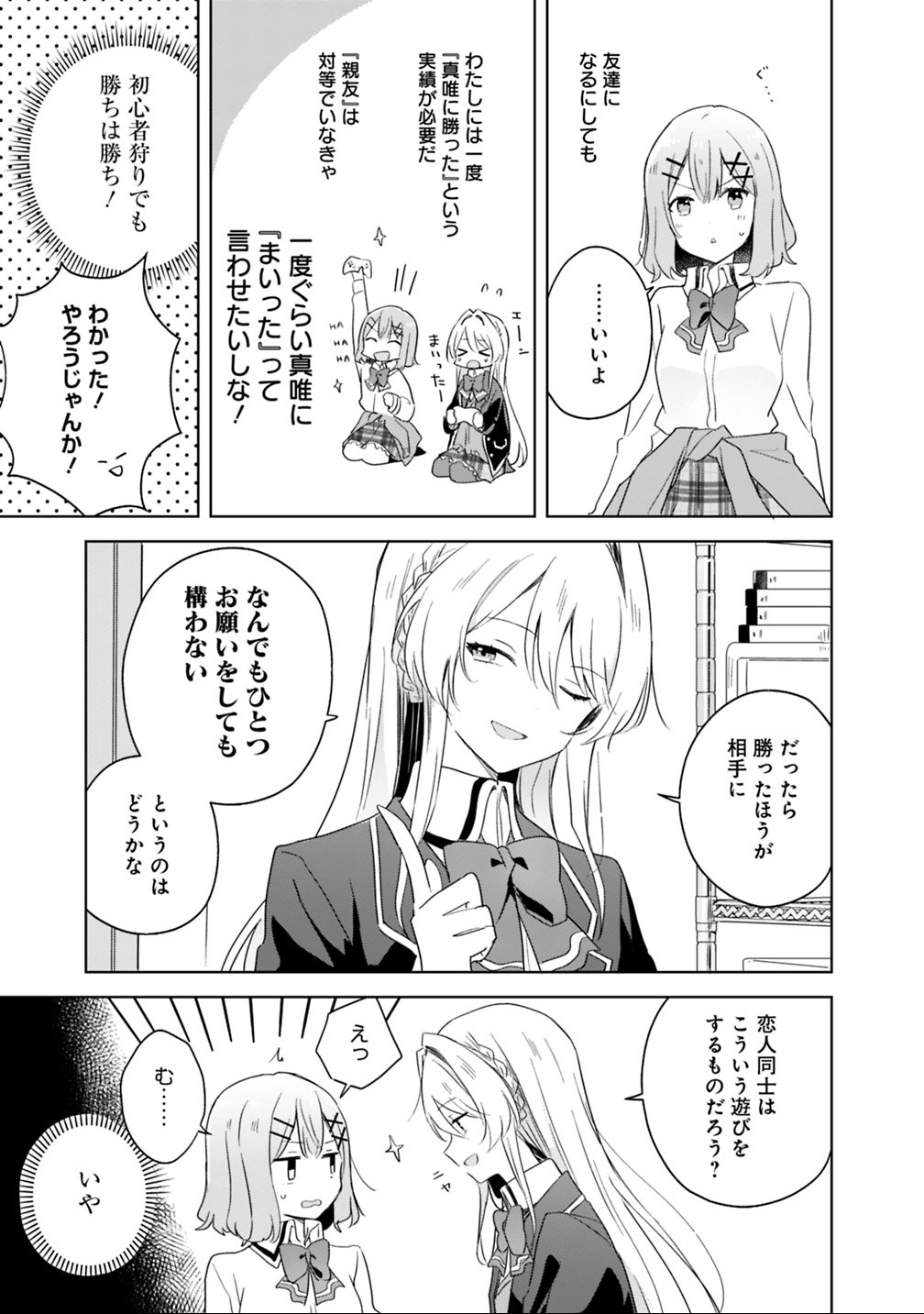 WATASHI GA KOIBITO NI NARERU WAKE NAI JAN, MURI MURI! (※MURI JA NAKATTA!?) Chapter 6 - Page 7