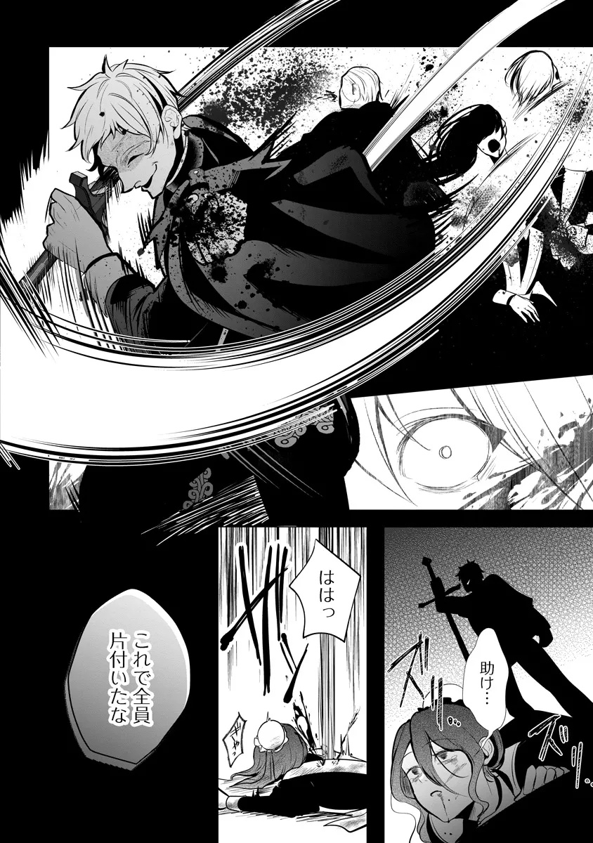 FUKUSHUU REIJOU NO AKUTOUGARI Chapter 2.2 - Page 4