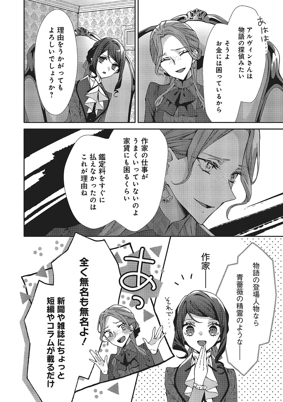 BLUE ROSE ANTIQUE NO SHOUKOUJO Chapter 33 page 4 - nihonkuni.com