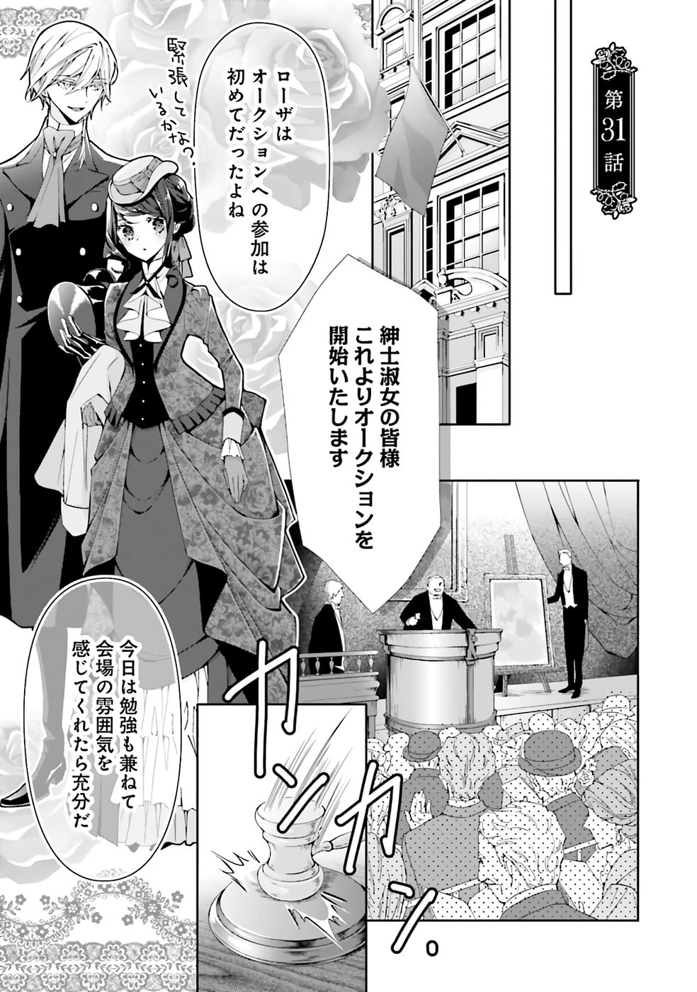 BLUE ROSE ANTIQUE NO SHOUKOUJO Chapter 31 page 3 - nihonkuni.com