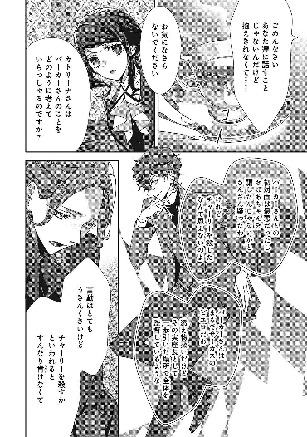 BLUE ROSE ANTIQUE NO SHOUKOUJO Chapter 35 page 20 - nihonkuni.com
