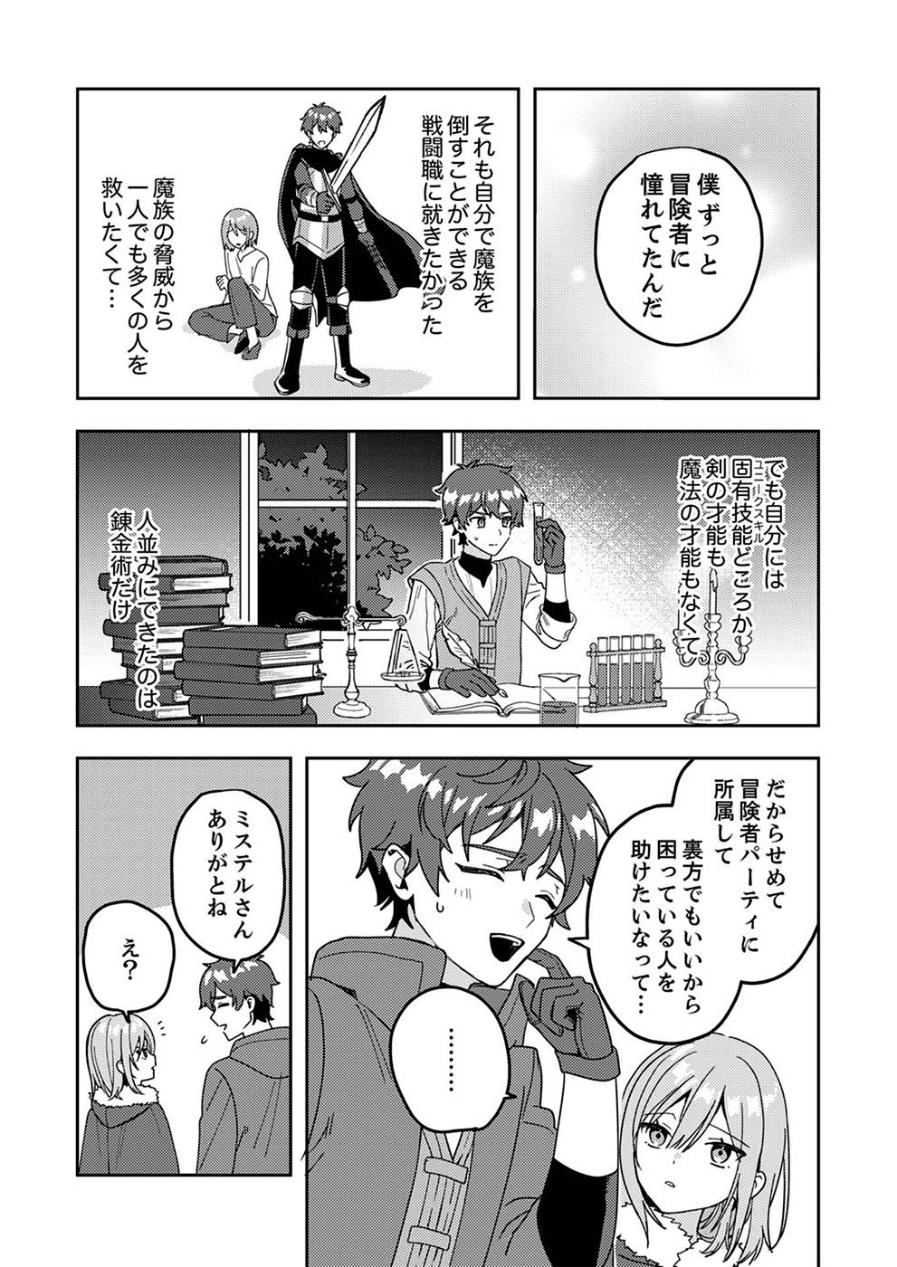 RENKINJUTSU NO HENKYOU SAISEI SLOW LIFE: S-KYUU PARTY DE KORITSU SHITA SHOUJO WO KABATTARA TSUIHOU SAREDA NO DE, ISSHO NI SHIAWASE NI KURASHIMASU Chapter 1 page 37 - nihonkuni.com