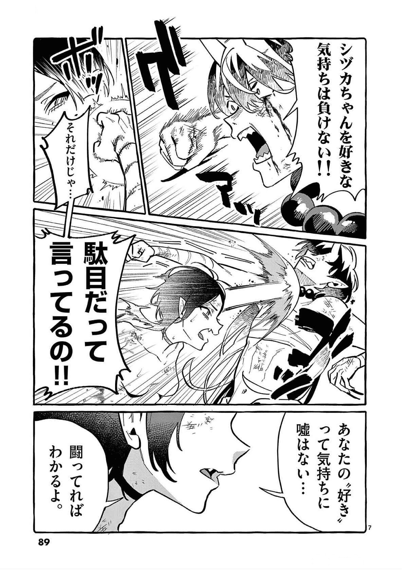 Read USHIRO NO SHOUMEN KAMUI-SAN Chapter 74 [High Quality / Full] - Page 7 - nicomanga.net