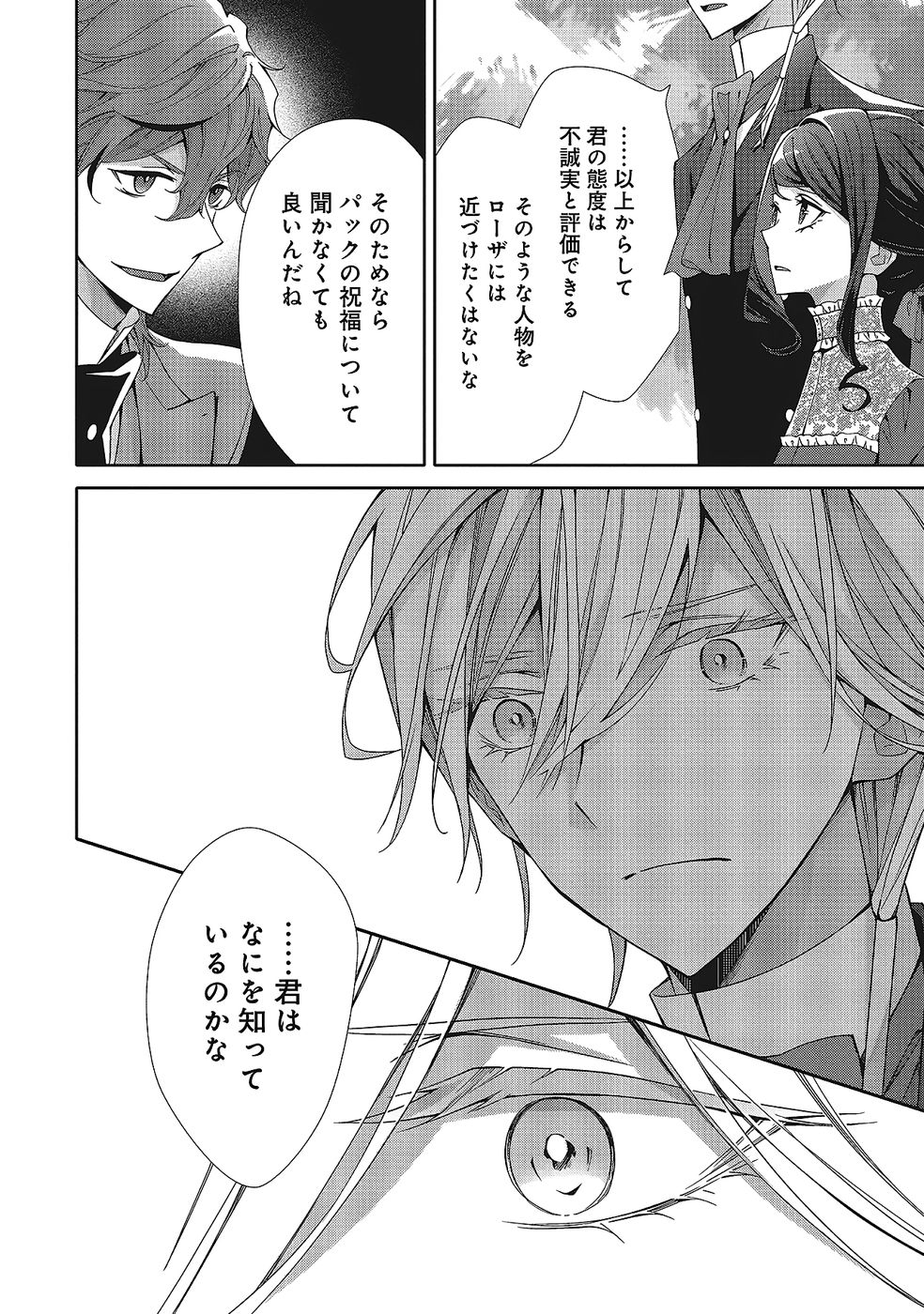 BLUE ROSE ANTIQUE NO SHOUKOUJO Chapter 35 page 8 - nihonkuni.com