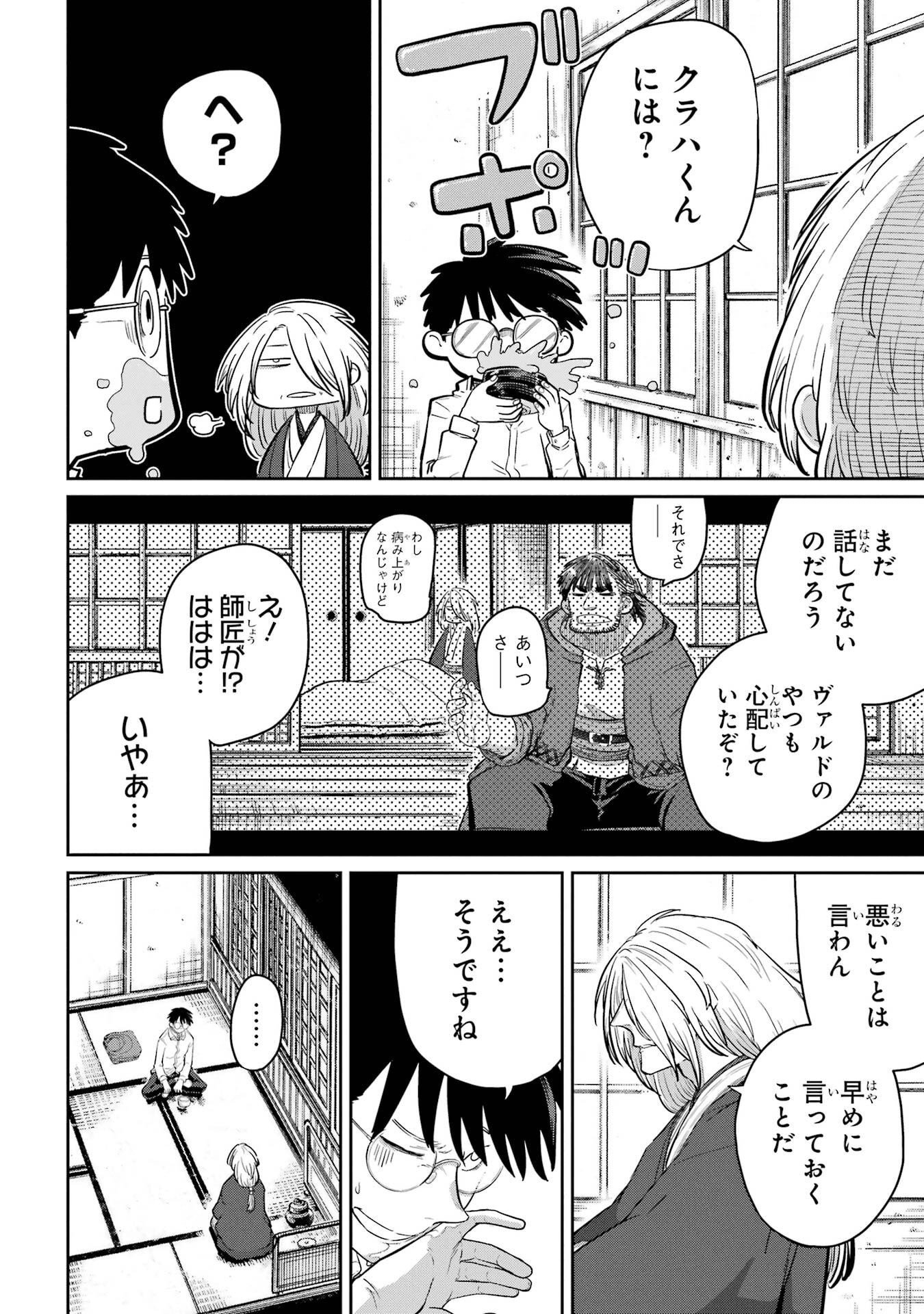 SAIKOU NANDO MEIKYUU DE PARTY NI OKIZARI NI SARETA S-RANK KENSHI, HONTOU NI MAYOI MAKUTTE DARE MO SHIRANAI SAISHINBU E: ORE NO KAN DA TO TABUN KOCCHI GA DEGUCHI DA TO OMOU Chapter 44 - Page 16