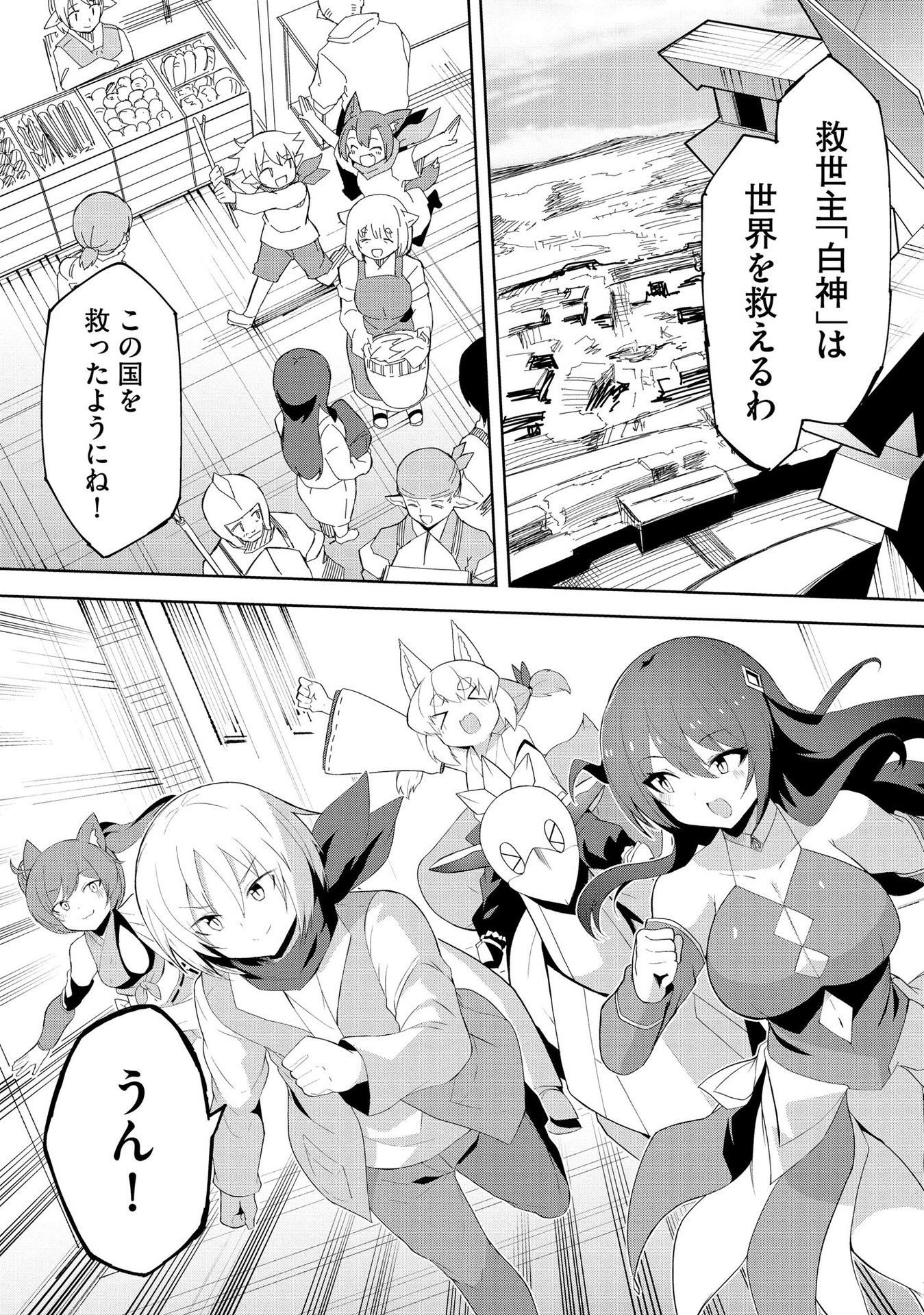 JUUKOSO KOSHISOI: ISEKAI NO MEIUN WA, BOKURA NO KISS NI KAKATTERU YOU DESU Chapter 5 page 21 - nihonkuni.com