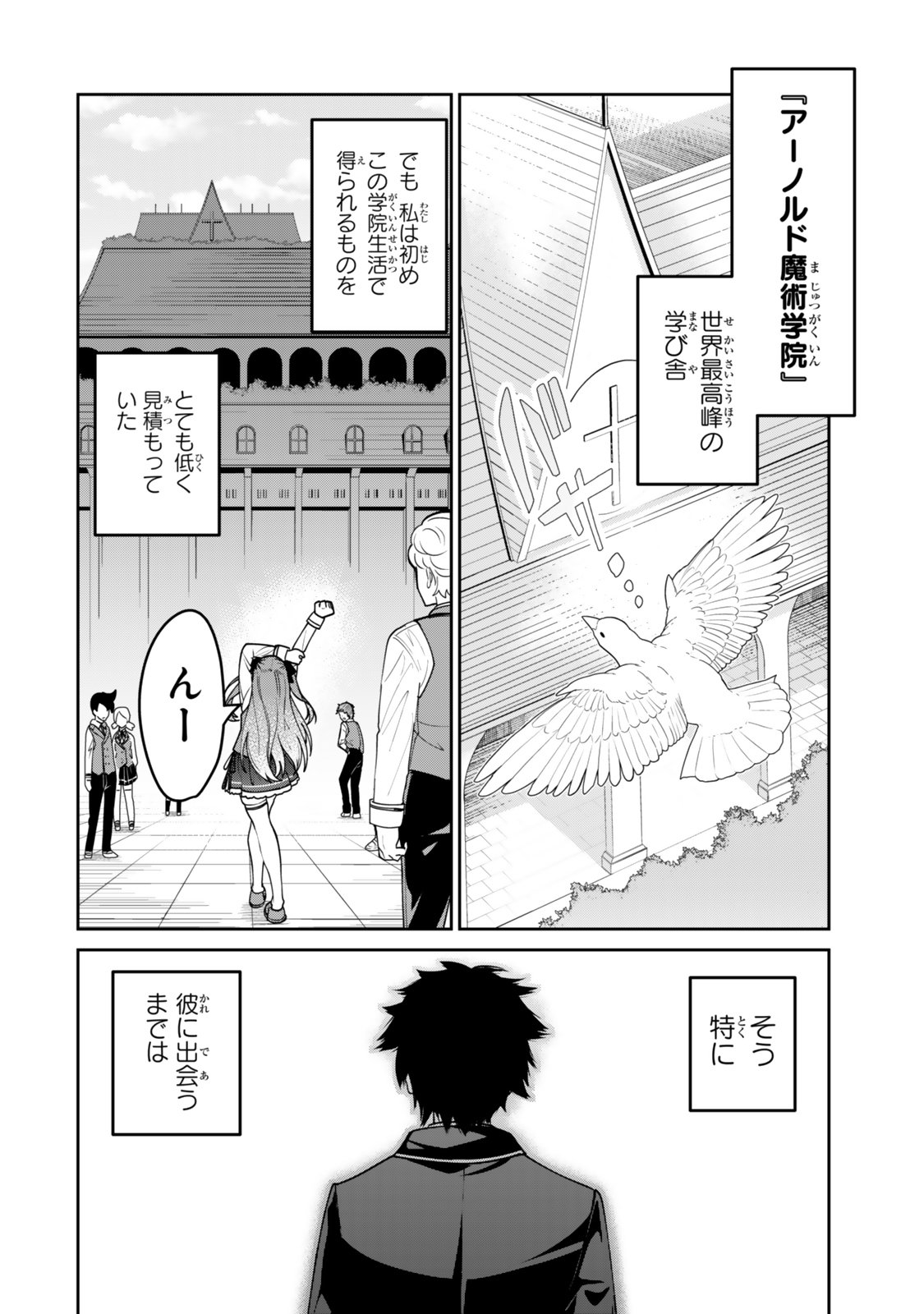 HYOUKEN NO MAJUTSUSHI GA SEKAI WO SUBERU II: SEKAI SAIKYOU NO MAJUTSUSHI DE ARU SHOUNEN WA, MAJUTSU GAKUIN NI NYUUGAKU SURU Chapter 1 page 2 - nihonkuni.com
