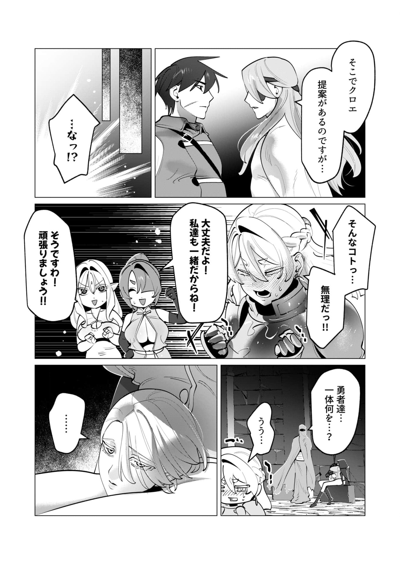 YUUSHA-SAMA WA HOUSHUU NI HITODZUMA WO GOKIBOU DESU Chapter 34 - Page 13