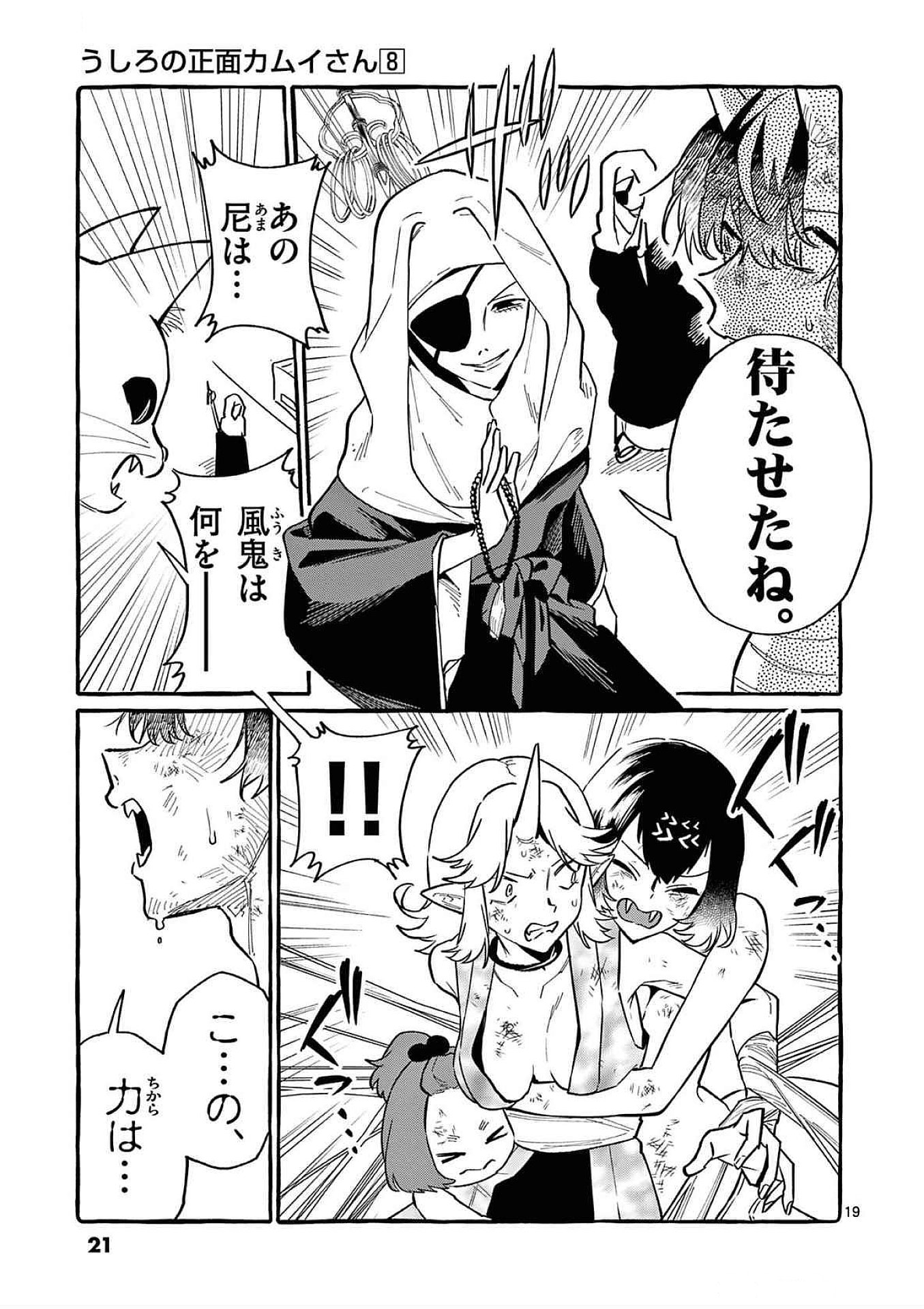 Read USHIRO NO SHOUMEN KAMUI-SAN Chapter 70 [High Quality / Full] - Page 19 - nicomanga.net