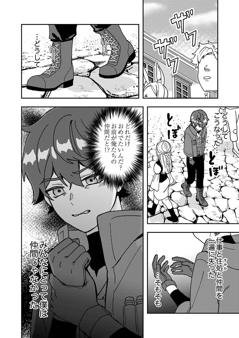 RENKINJUTSU NO HENKYOU SAISEI SLOW LIFE: S-KYUU PARTY DE KORITSU SHITA SHOUJO WO KABATTARA TSUIHOU SAREDA NO DE, ISSHO NI SHIAWASE NI KURASHIMASU Chapter 1 page 32 - nihonkuni.com