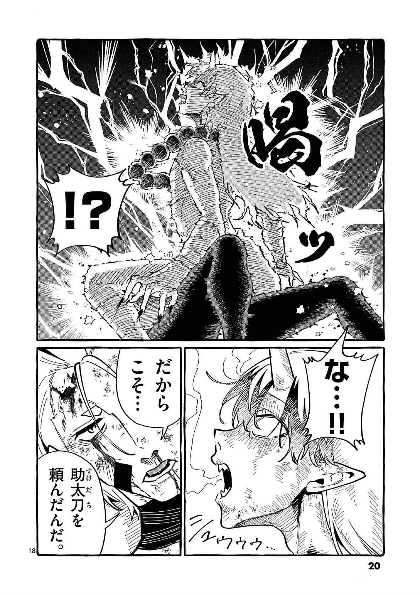 Read USHIRO NO SHOUMEN KAMUI-SAN Chapter 70 [High Quality / Full] - Page 18 - nicomanga.net