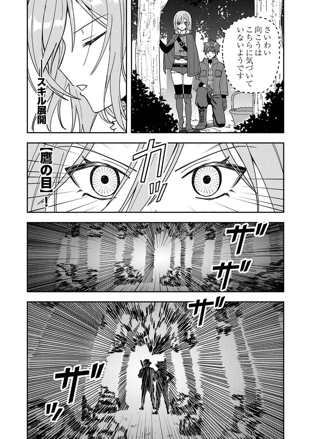 RENKINJUTSU NO HENKYOU SAISEI SLOW LIFE: S-KYUU PARTY DE KORITSU SHITA SHOUJO WO KABATTARA TSUIHOU SAREDA NO DE, ISSHO NI SHIAWASE NI KURASHIMASU Chapter 5 page 8 - nihonkuni.com