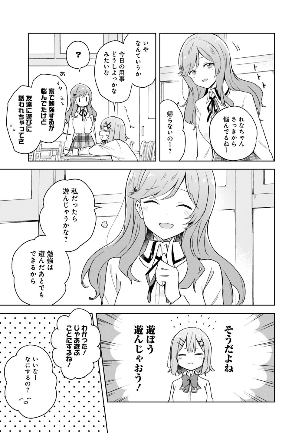 WATASHI GA KOIBITO NI NARERU WAKE NAI JAN, MURI MURI! (※MURI JA NAKATTA!?) Chapter 5 - Page 13