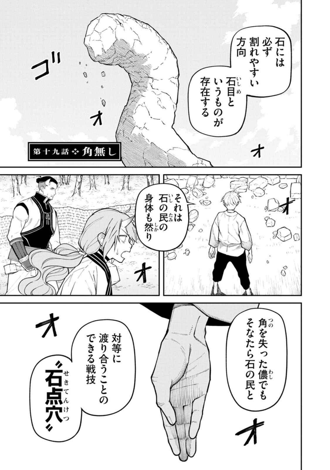 Read ISHIGAMI SENKI Chapter 19 [High Quality / Full] - Page 1 - dark.nicomanga.com