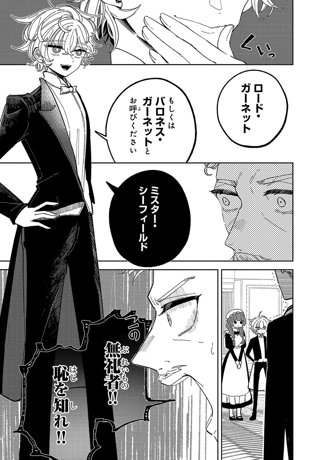 ONNA DANSHAKU NO NIWASHI Chapter 3 page 3 - nihonkuni.com