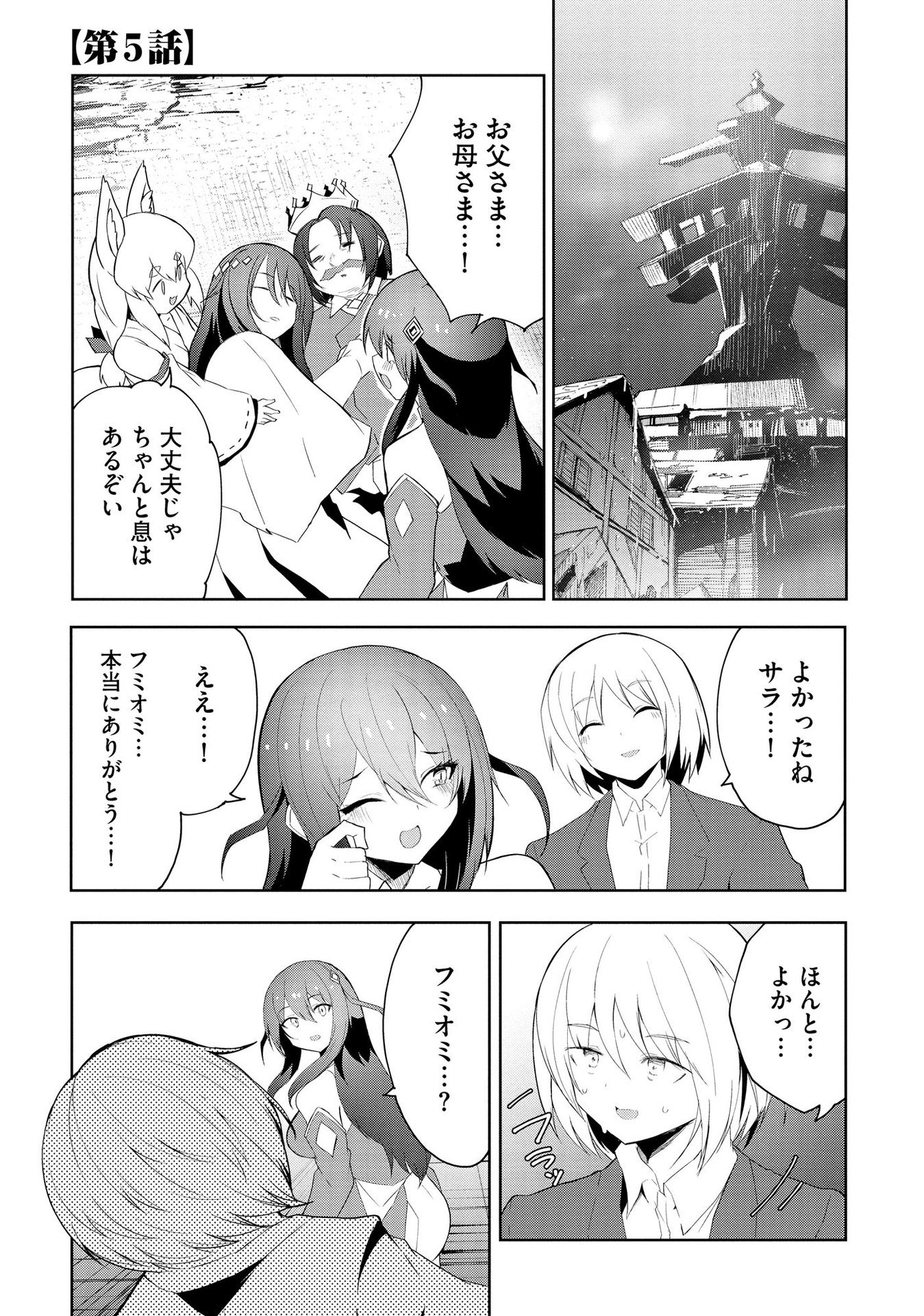 JUUKOSO KOSHISOI: ISEKAI NO MEIUN WA, BOKURA NO KISS NI KAKATTERU YOU DESU Chapter 5 page 1 - nihonkuni.com