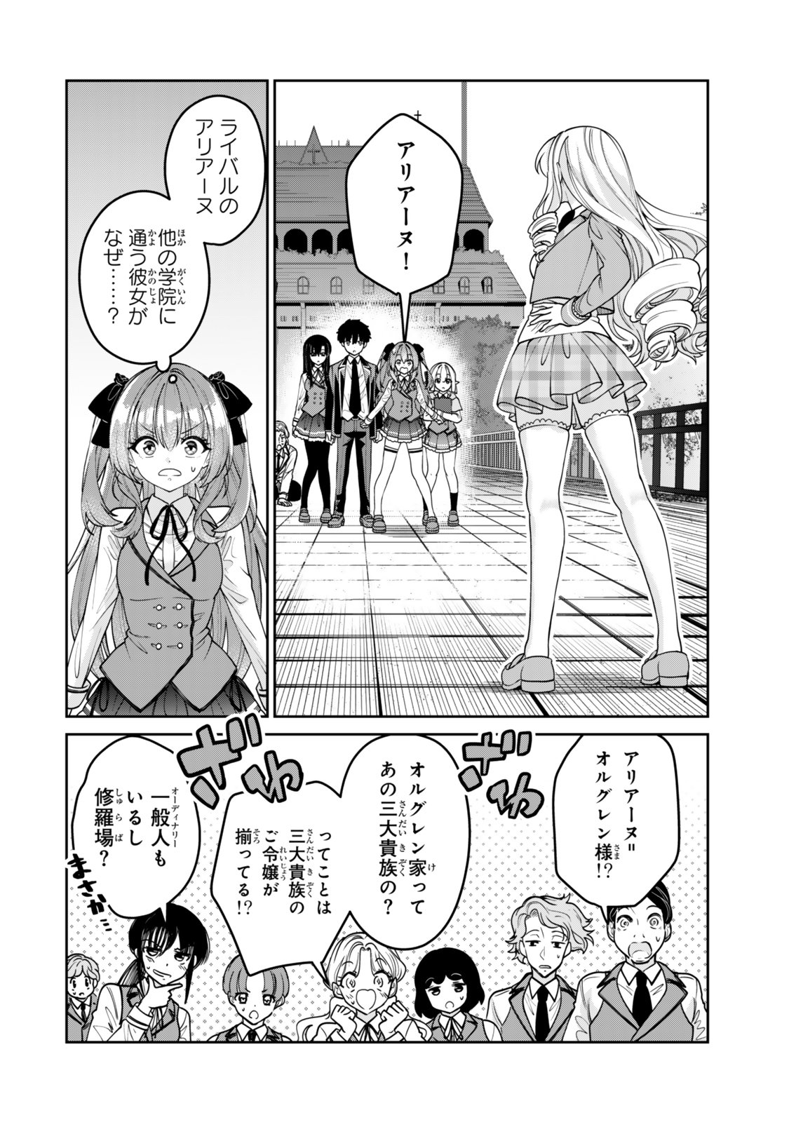 HYOUKEN NO MAJUTSUSHI GA SEKAI WO SUBERU II: SEKAI SAIKYOU NO MAJUTSUSHI DE ARU SHOUNEN WA, MAJUTSU GAKUIN NI NYUUGAKU SURU Chapter 1 page 22 - nihonkuni.com