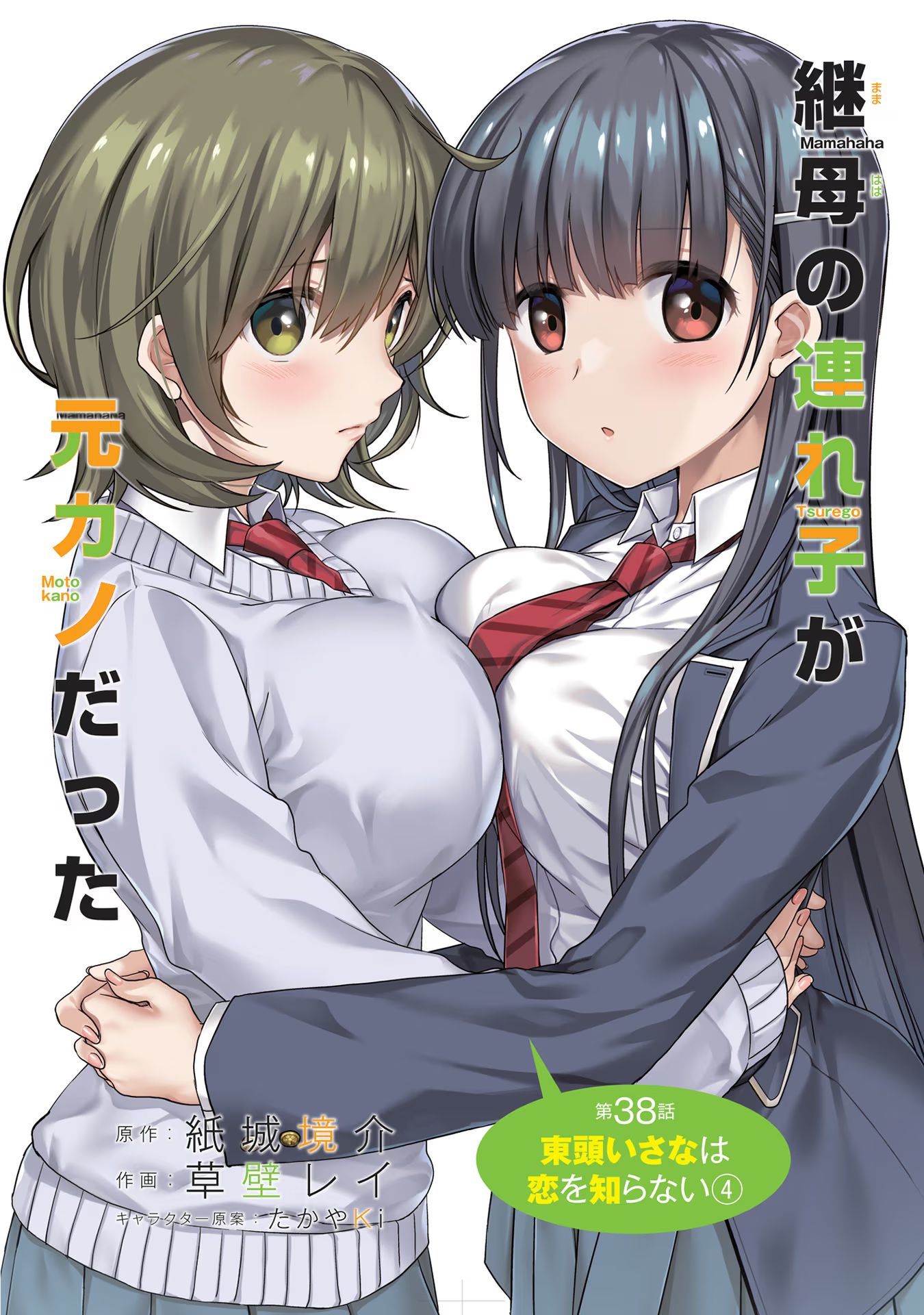 Read MAMAHAHA NO TSUREGO GA MOTO KANODATTA Chapter 38 [High Quality / Full] - Page 2 - nicomanga.net