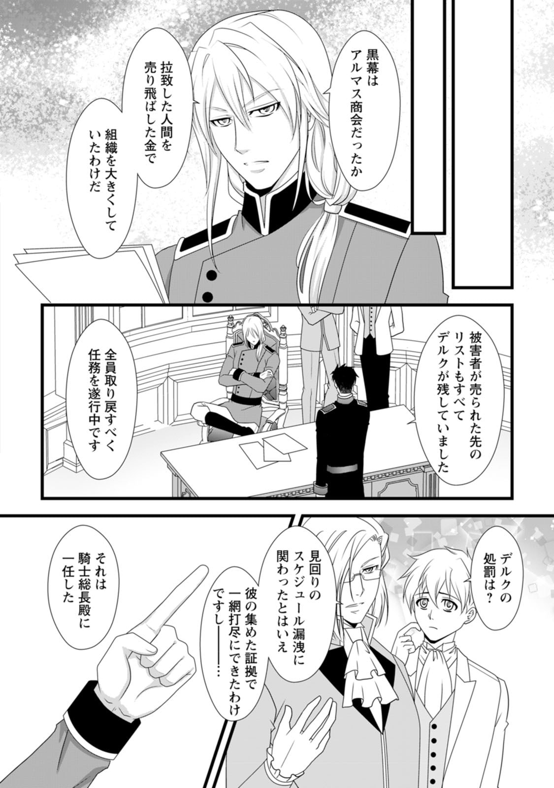 IKATSUI KAO DE KYOUAKU KISHI DANCHOU TO OSORERARERU KOUSHAKU-SAMA NO SAIGO NO KONKATSU AITE WA SHAKOUKAINO MABOROSHI NO HANA DESHITA Chapter 10 page 28 - nihonkuni.com