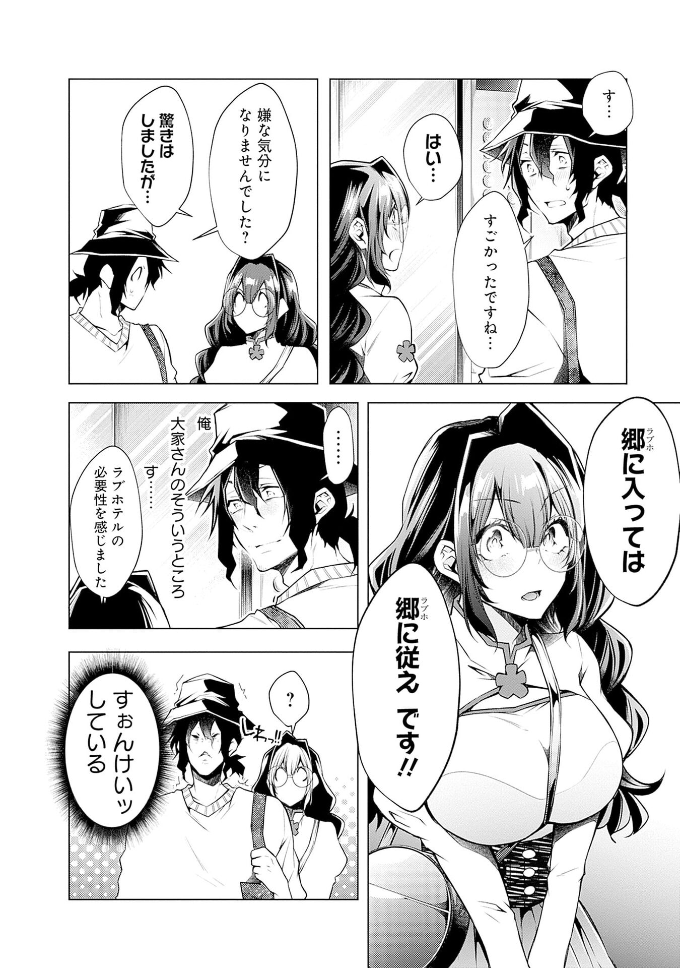 NEGAI AI: HAJIMETE DOUSHI NO HAJIRAI YUUGI Chapter 7 - Page 24