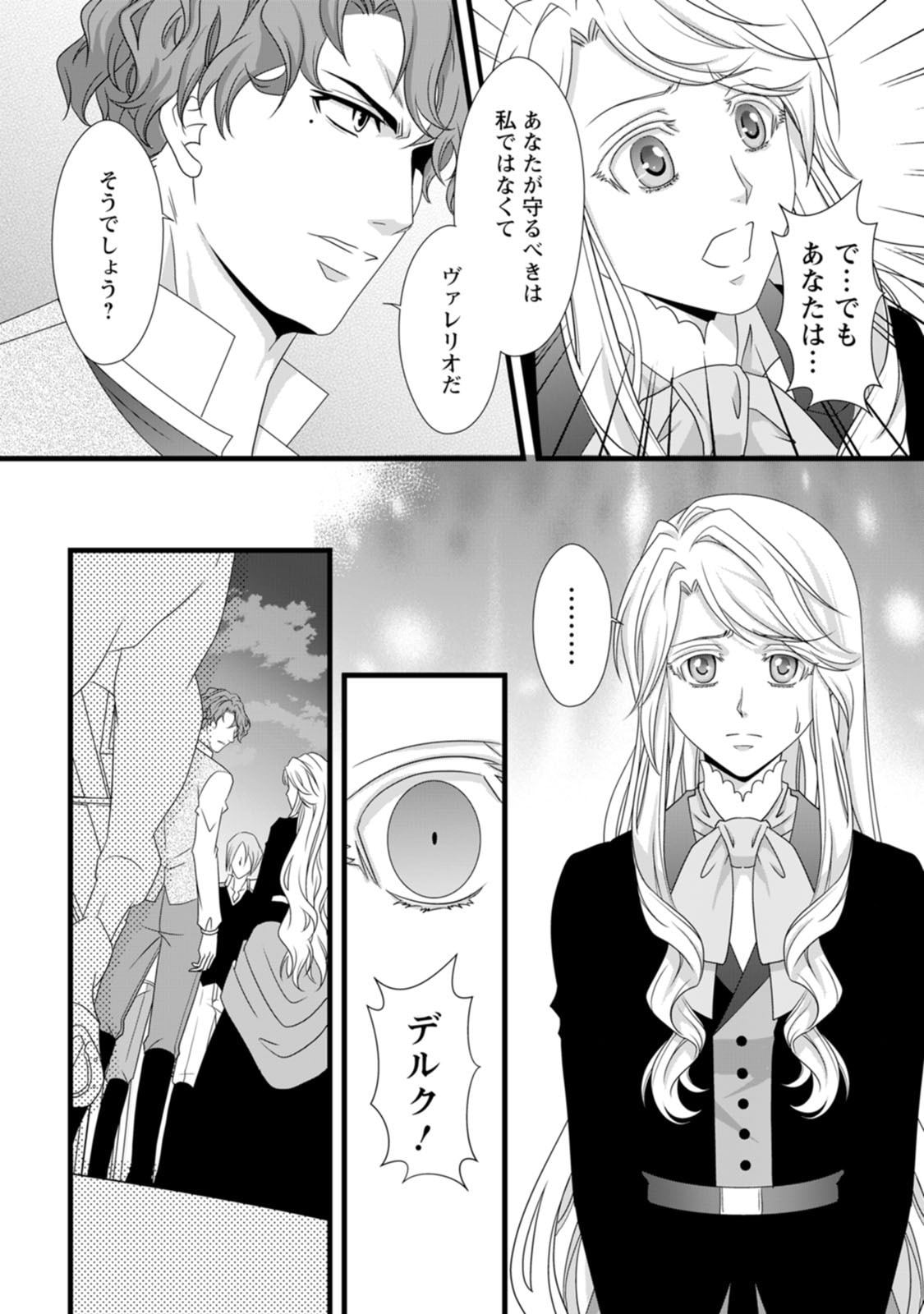 IKATSUI KAO DE KYOUAKU KISHI DANCHOU TO OSORERARERU KOUSHAKU-SAMA NO SAIGO NO KONKATSU AITE WA SHAKOUKAINO MABOROSHI NO HANA DESHITA Chapter 10 page 21 - nihonkuni.com