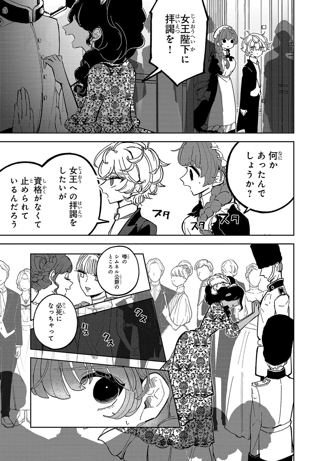 ONNA DANSHAKU NO NIWASHI Chapter 3 page 9 - nihonkuni.com